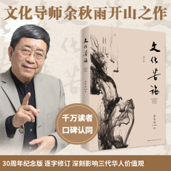 叶嘉莹讲评本 品味诗词中的人生境界 叶嘉莹逐条讲透 点评王国维诗词美学经典 长文解读人生三境界