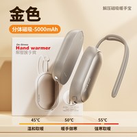 派凡 磁吸二合一暖手宝男生分体手握式自发热迷你小随身携带分离便携式充电款一分为二儿童学生专用加热暖宝宝神器