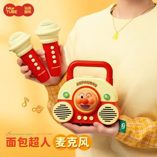 马克图布 面包超人联名款 无线麦克风音箱一体