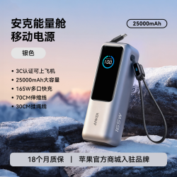 Anker 165W超级快充 移动电源 伸缩双线  25000mAh 锖色