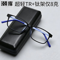 潮库 超轻TR商务近视眼镜+1.67防蓝光镜片