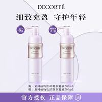 黛珂 植物欣韵弹润乳液200ml（普通型） 平衡水油 细腻毛孔 补水保湿