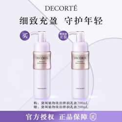黛珂 植物欣韵弹润乳液200ml（普通型） 平衡水油 细腻毛孔 补水保湿