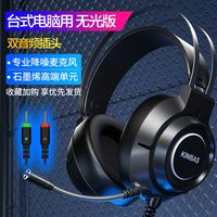 移动端：电脑耳机头戴式牧马人有线游戏电竞专用7.1耳麦USB带麦克风二合一