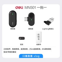 移动端：得力 无线领夹麦克风收音降噪自媒体直播麦克风夹领式专用收音手机