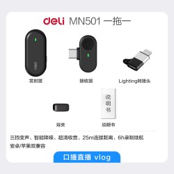 得力 无线领夹麦克风收音降噪自媒体直播麦克风夹领式专用收音手机