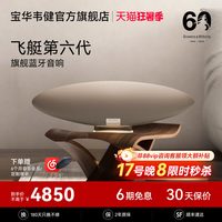 宝华韦健 飞艇6代ZeppelinPro蓝牙音响家用客厅影院音箱齐柏林
