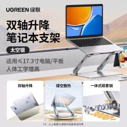 绿联 LP588 合金钢 电脑支架