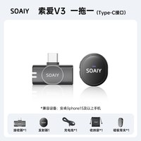 移动端：索爱 V3直播无线麦克风夹领式收音麦手机电脑主播录音降噪专用设备