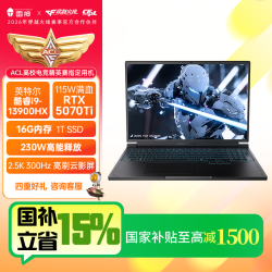 雷神 猎刃16 5070ti 16英寸游戏笔记本电脑