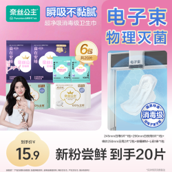 奈丝公主 全棉时代奈丝公主消毒级卫生巾 安睡裤/日用/夜用 套组日夜用超薄组合
