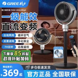 格力 空气循环扇家用卧室超轻音电风扇智能遥控定时办公客厅台式落地扇 遥控款