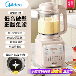 美的 PB50T16 静音无渣 破壁机