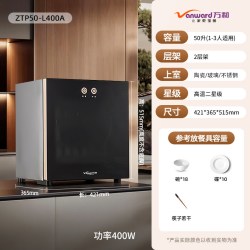 万和 高温二星级消毒 消毒柜