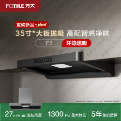 方太 CXW-358-F5 巡航风量 抽油烟机
