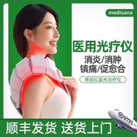 移动端：马德保康 德国medisana红蓝光治疗仪腰部多功能肩颈膝腿关节疼痛医用理疗仪
