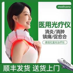 马德保康 德国medisana红蓝光治疗仪腰部多功能肩颈膝腿关节疼痛医用理疗仪