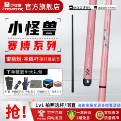 LTOMSTRE 台球杆黑蛋冲跳一体分体能量棒冲杆碳纤维开球杆中式跳杆 桃粉冲跳一体+品牌赠品