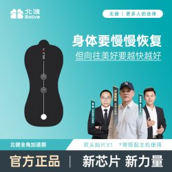 北健 肌肉电刺激仪全角加速器背部腰部颈椎按摩术后恢复北建肌力贴