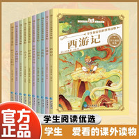 小学生经典名著课外阅读 小童年伊索寓言童话故事四大名著西游记红楼梦三国演义水浒传木偶奇遇记吹牛大王历险记