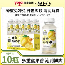 轻上 轻塔档蜂蜜柠檬水245ml*10瓶免冲兑即饮酸甜解腻水果果汁饮料