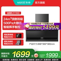 华帝 顶侧双吸 抽油烟机