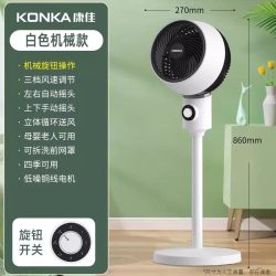 康佳 KF-XH2001 空气循环扇 机械款