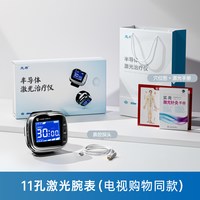 移动端：光盾 半导体激光治疗仪辅助心血管脑梗三高血压脂糖尿病手表