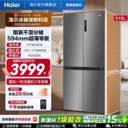 海尔 小红花系列 BCD-516WGHTDB9GYU1 风冷十字门冰箱 516L 博卡灰
