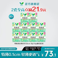 乐而雅 零触感特薄日用卫生巾