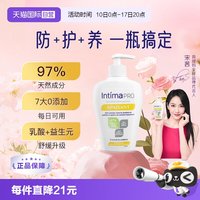 移动端：Intima 茵缇玛pro乳酸益生元温和清洁200ml私处沐浴露日常