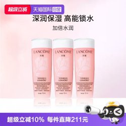 兰蔻 粉水全新清滢保湿柔肤水旅行装  50ml*3
