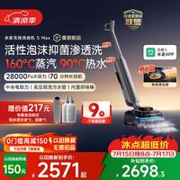 国家补贴：米家 小米洗地机5Max 蒸汽泡沫热水多合一 全链路自清洁 28kPa大吸力 家用洗拖吸一体