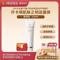 1号会员店 尊享年卡（送肌肤之钥CPB洁面湿润型125ml）