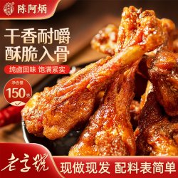 陈阿炳 鸭小腿原味150g*1袋
