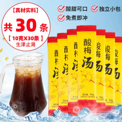 茶舒语 酸梅汤风味固体饮料 1袋（30条）