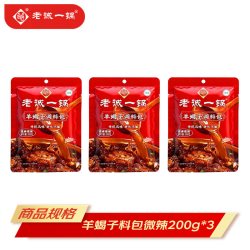 老诚一锅 羊蝎子调味包 微麻微辣味200g*3包