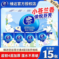 维达 苍兰香手帕纸30包四层加厚面巾纸小包亲肤有香随身装小包纸巾