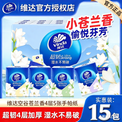 维达 苍兰香手帕纸30包四层加厚面巾纸小包亲肤有香随身装小包纸巾