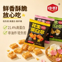 中好 花生蛋白萃休闲花生制品追剧网红零食小吃脆脆条脆脆片高蛋白