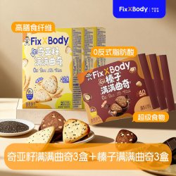 Fix-X Body 旺旺FixXBody低GI曲奇饼干榛子巧克力软曲奇慢糖饼干休闲低糖零食