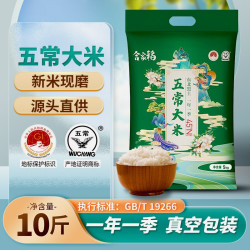 合家稻 五常大米 10斤 真空包装