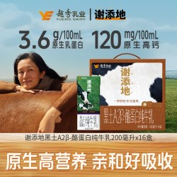 谢添地 黑土A2β酪蛋白纯牛乳200ml*16盒纯牛奶原生高钙儿童牛奶