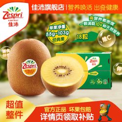 佳沛 旗舰店金奇异果18粒黄心猕猴桃新鲜水果当季