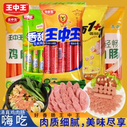王中王 火腿肠袋装美味速食咸香猪肉肠玉米肠泡面肠露营小零食烤肠