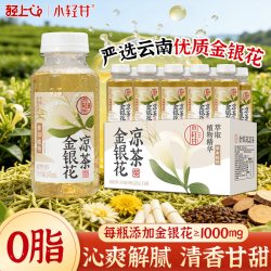 轻上 0脂肪小轻甘金银花凉茶饮料245ml*10瓶四季清润常温夏天饮品