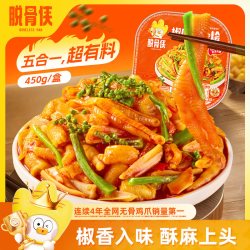 脱骨侠 椒麻大杂烩450g脆卤无骨鸡爪贡菜麻椒双脆麻辣零食休闲食品
