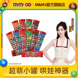 m&m's mm豆巧克力豆 30.6g*4筒装 牛奶巧克力