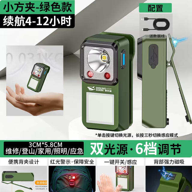 微笑鲨 迷你手电筒 可磁吸