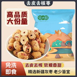轻山悦色 去皮无核红枣 250g 袋装